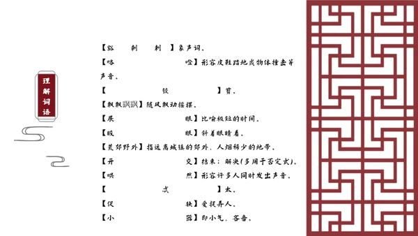 四大名著红楼梦红楼春趣赏析通用PPT模板