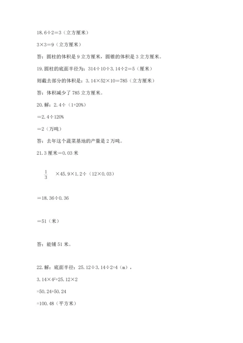 六年级小升初数学应用题50道【黄金题型】.docx