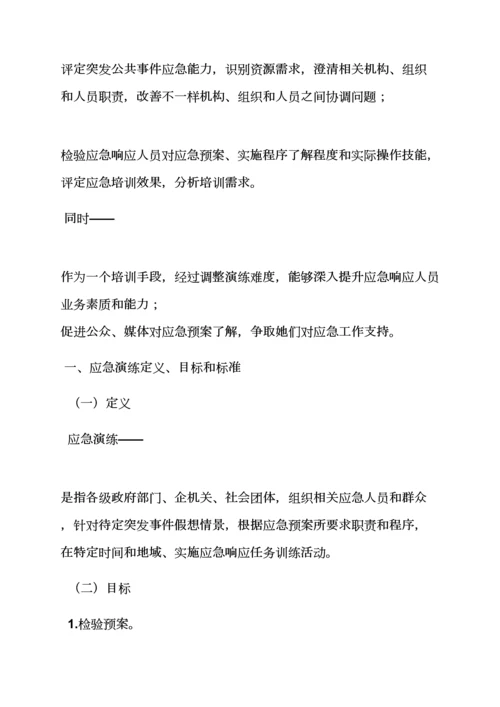 应急专项预案演练的原则.docx