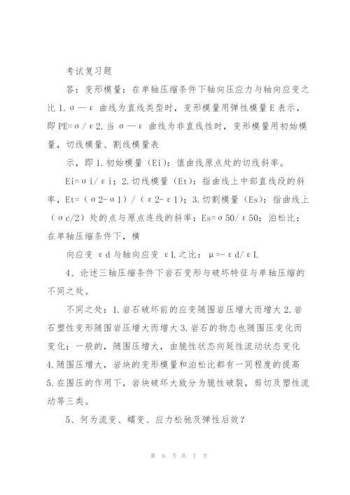 岩体力学复习思考题.docx