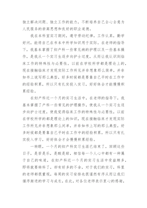 产科出科小结.docx