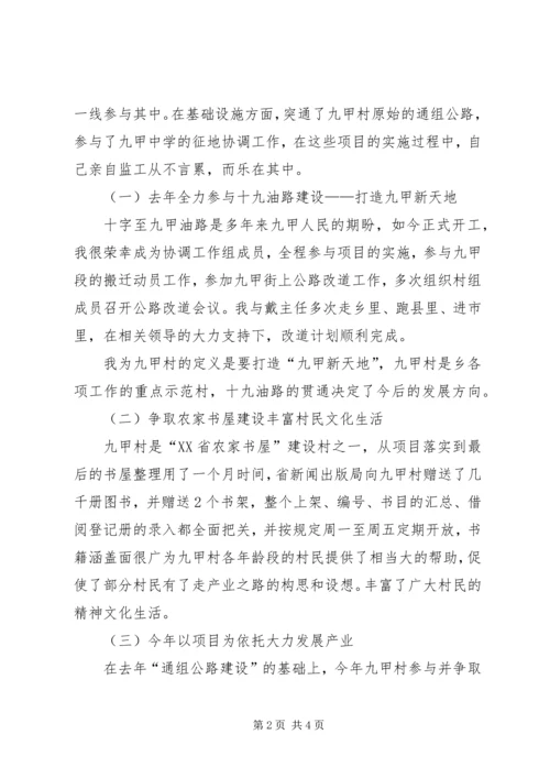 村党支部书记创先争优个人先进事迹材料 (2).docx