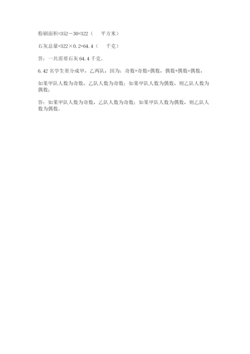 人教版五年级下册数学期末测试卷带答案（培优）.docx