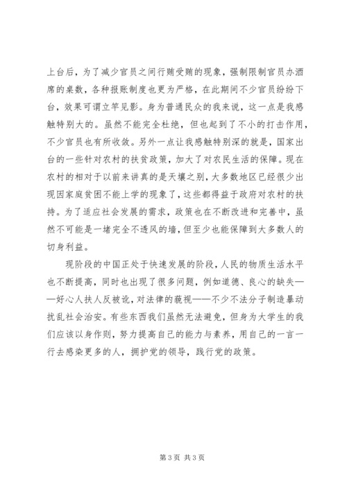 形势与政策心得体会(5).docx
