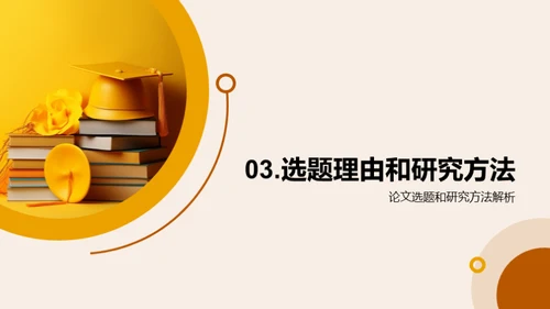 学术征程：研究之路