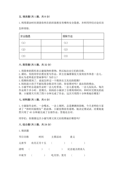 2022小学三年级上册道德与法治 期末测试卷附答案【b卷】.docx
