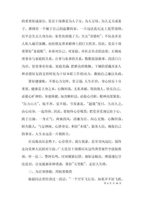 廉政党课讲稿：加强党性修养 坚持廉洁从政5篇.docx