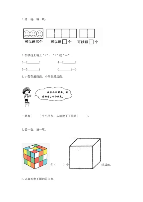 一年级上册数学期中测试卷及答案【名师系列】.docx