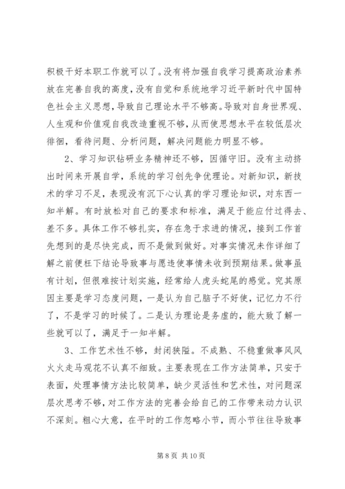 对照党章党规“十八个是否”“不忘初心、牢记使命”主题教育检视剖析材料.docx