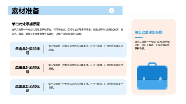 蓝色插画风教学课件通用PPT