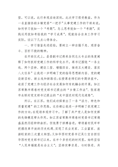 干部党校培训学习心得.docx