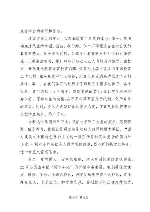 学习廉洁教育心得体会范文.docx