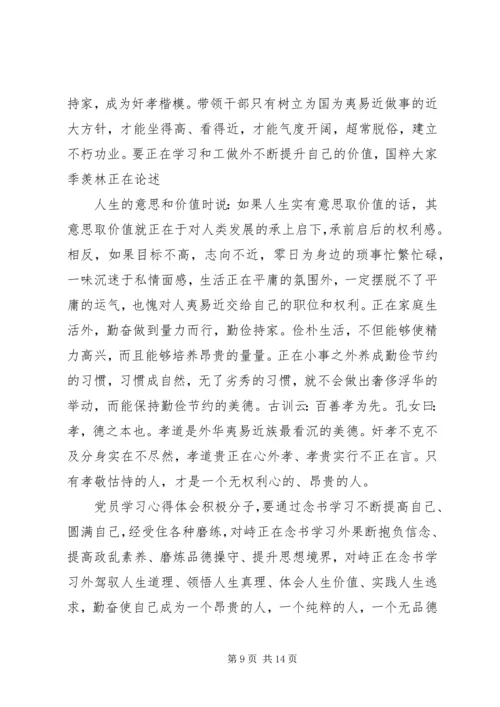 学习党员心得体会(精选多篇).docx