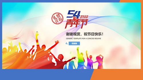青春不散场五四青年节主题宣教PPT课件