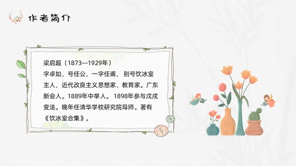浅色小清新最苦与最乐初中语文七年级下册PPT说课课件初中语初中语文七年级下册课件