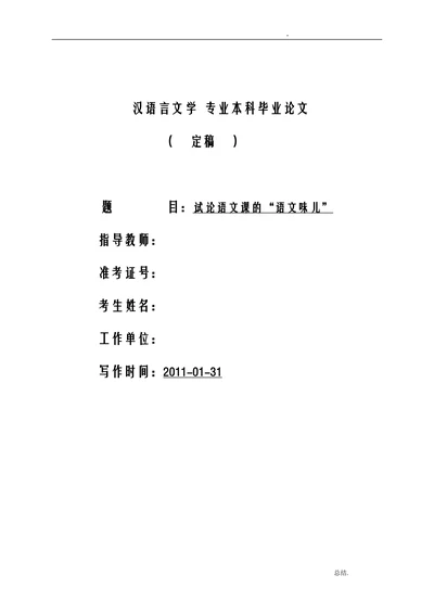 试论语文课的“语文味儿”