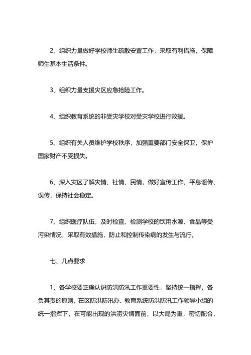 洞台小学防汛工作预案工作计划.docx