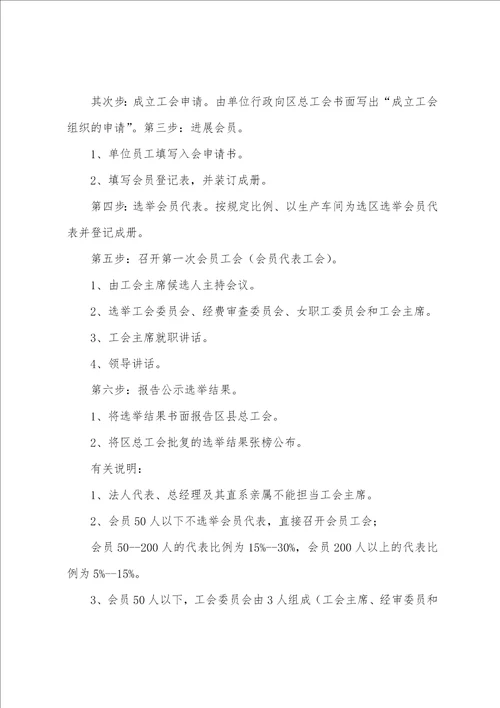 成立工会小组的程序五篇