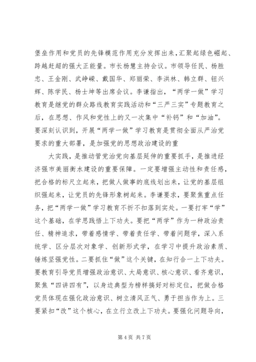 学习两学一做专题会议简报.docx