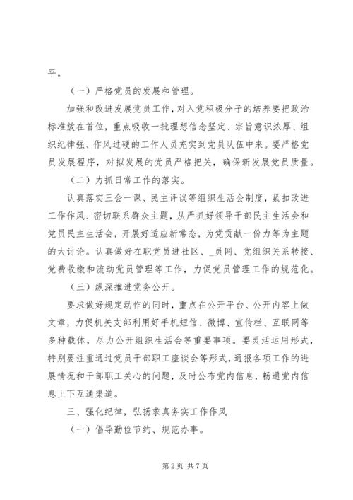 教育局党支部关于党建年度计划.docx