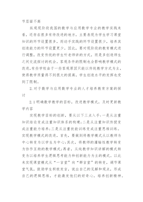应用数学教学论文.docx