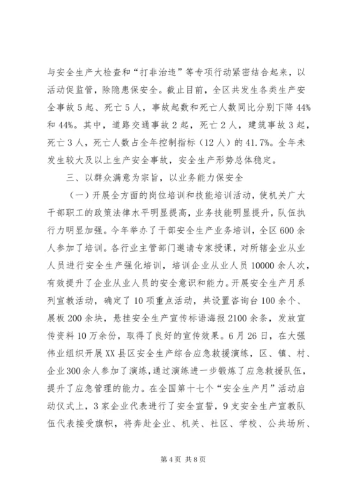 安监局党建品牌建设经验材料 (3).docx