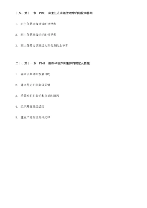 2023年教师招聘考试分析题简答题整理.docx