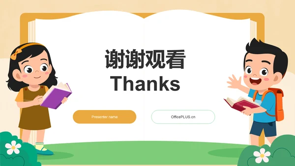 橙色插画风小学生行为习惯养成班会PPT模板