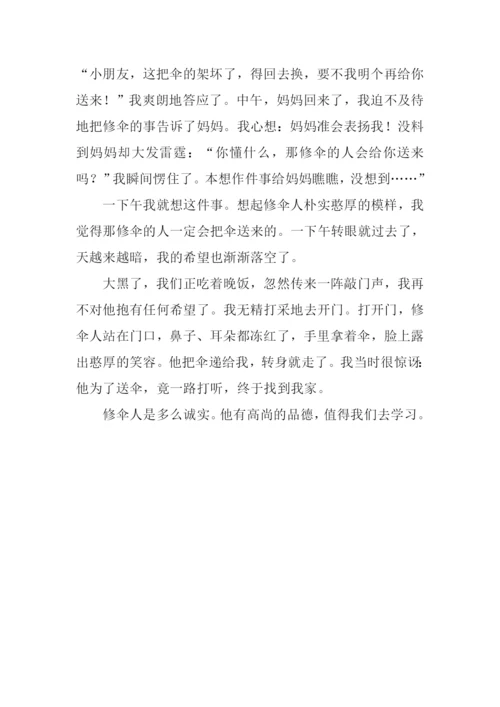 高尚的人作文450字.docx