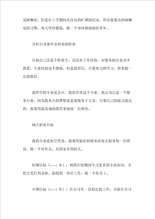 会计专业大学生职业规划书范文会计职业生涯规划1500