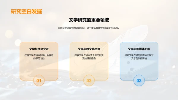 文学魅力解析