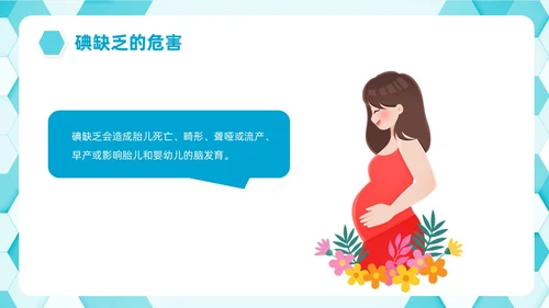 蓝色简约插画碘教育PPT课件碘缺乏教育