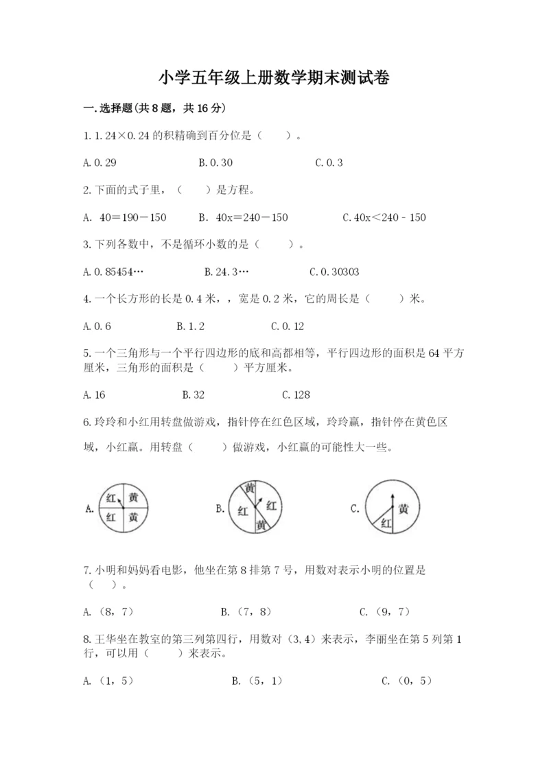 小学五年级上册数学期末测试卷及完整答案1套.docx