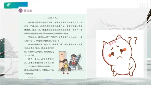 6我家的好邻居（课件）（共20张PPT）(全一课）