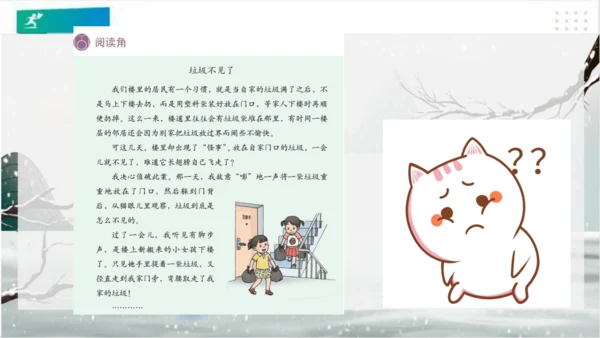 6我家的好邻居（课件）（共20张PPT）(全一课）