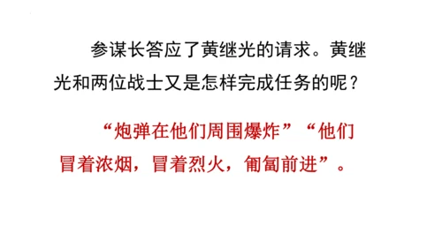 23《黄继光》课件