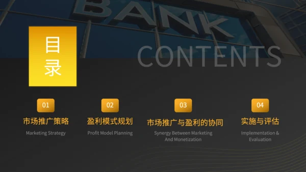 黑色商务风消费金融产品的市场推广与盈利规划PPT