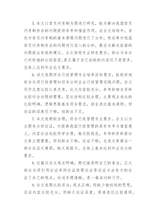 2023论文指导教师的客观评语80句.docx