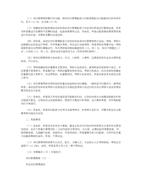 目标管理制度(范本8篇)正式版.docx