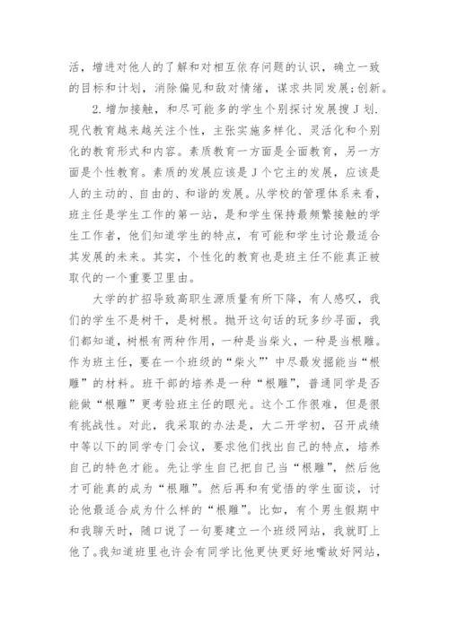 高职班主任工作定论文.docx