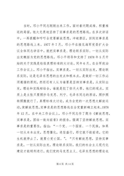 浅谈党的思想路线的创新和发展.docx