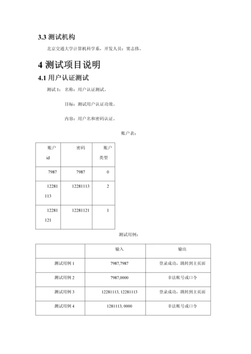 医院住院标准管理系统软件测试专题计划.docx