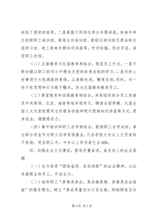 供销大厦市级思想政治工作优秀企业申报材料 (8).docx