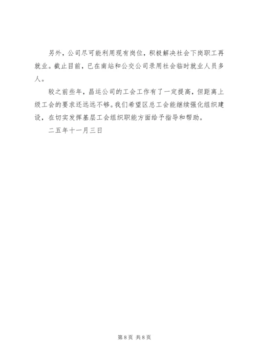 改制企业工会工作情况汇报 (7).docx
