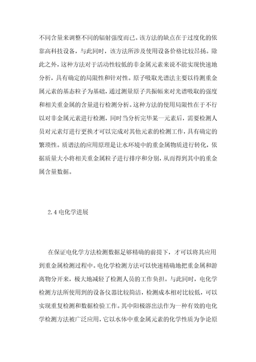 环境水质分析中金属检测技术的应用