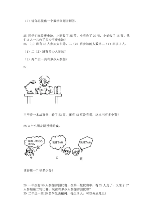 二年级上册数学应用题100道附完整答案（精选题）.docx