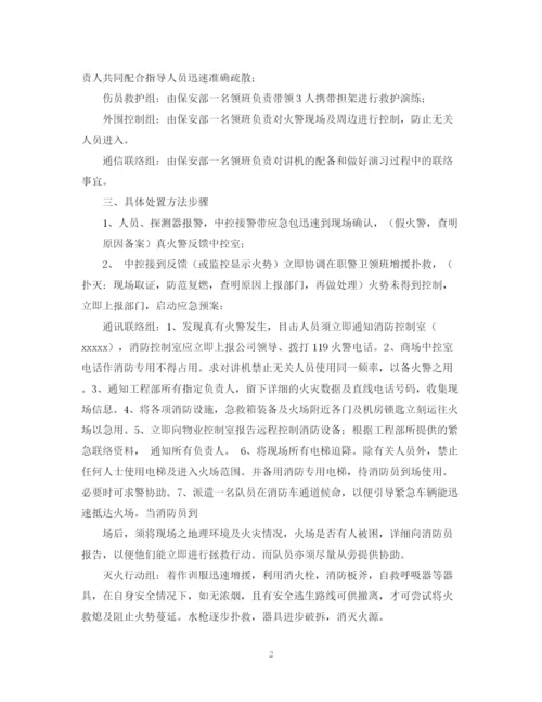 2023年超市火灾应急预案.docx