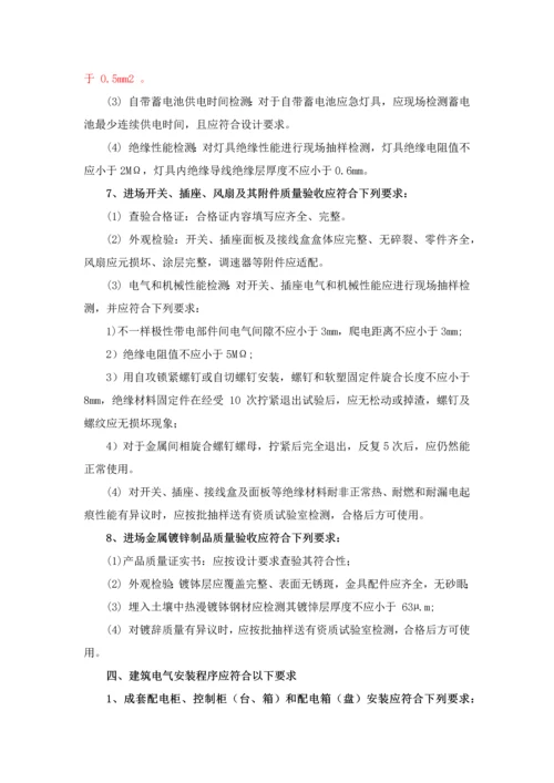 建筑工程电气安装综合项目工程综合项目施工质量控制要点.docx