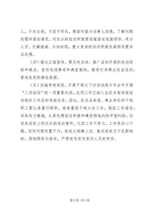 领导干部下访活动实施方案 (2).docx