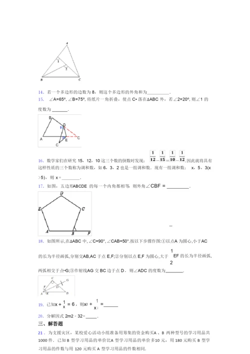 2020年初二数学上期末试卷(及答案).docx